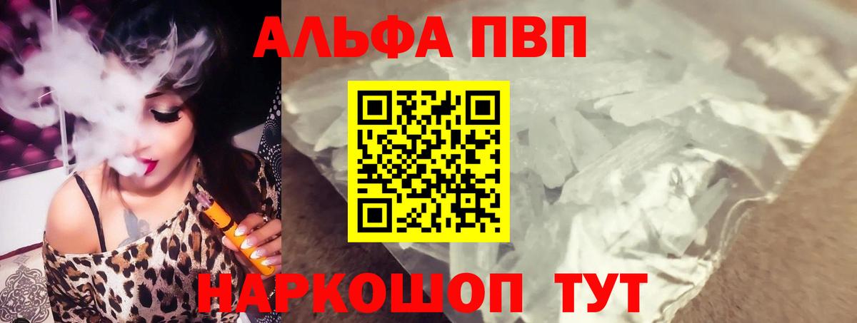 Альфа ПВП Crystall  Alpha-PVP мука  Вход с VPN  Кольчугино 