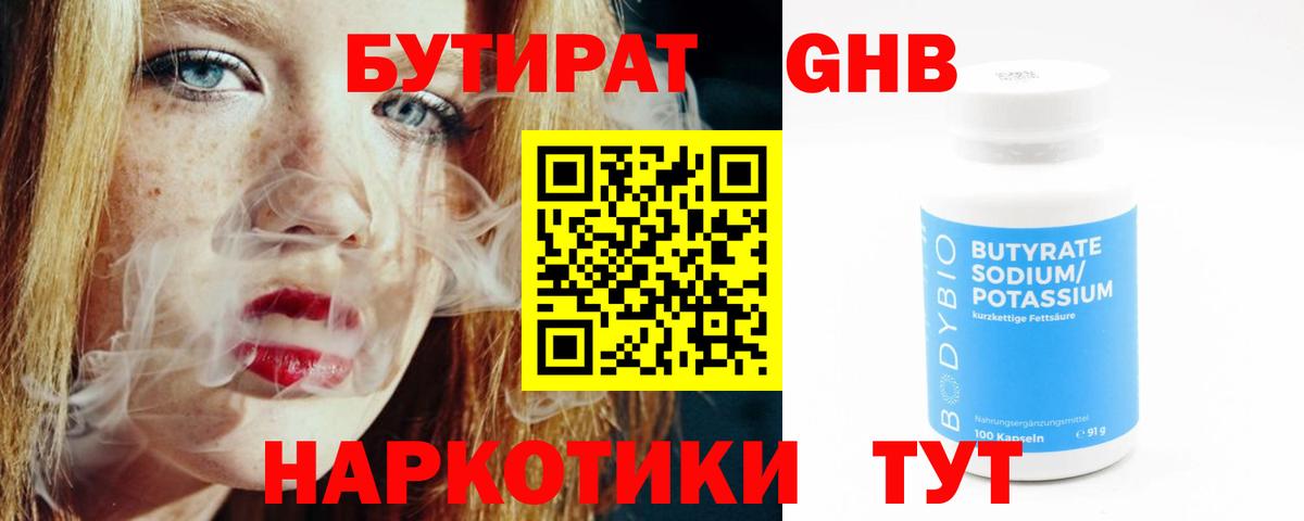 Бутират оксана Кольчугино