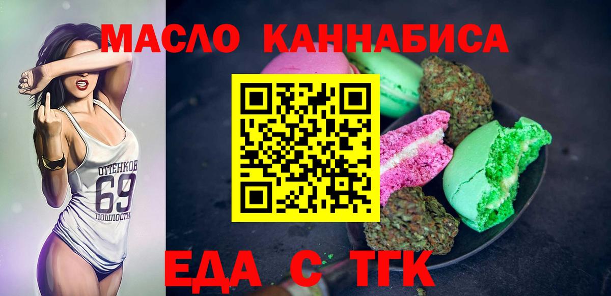 Кольчугино  Печенье с ТГК марихуана  Вход с VPN 