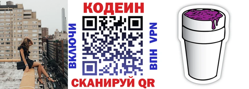 блэк спрут ТОР  Кольчугино  Codein напиток Lean (лин) 