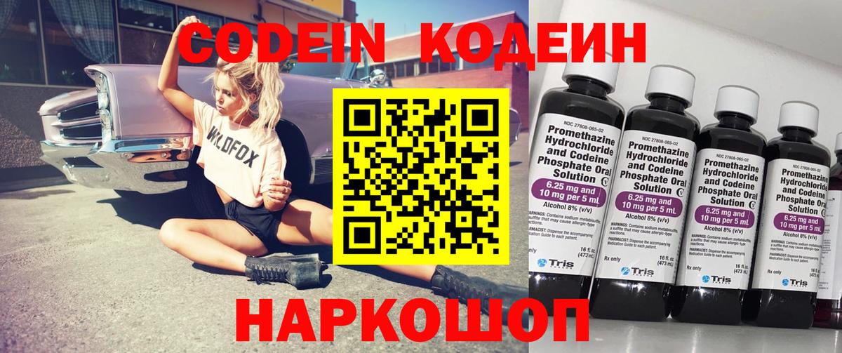 Codein напиток Lean (лин)  Вход с VPN  Кольчугино  Codein напиток Lean (лин) 